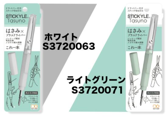 サンスターはさみスティッキールタスノはさみとプラスドライバーが一つになったスティックタイプのはさみ