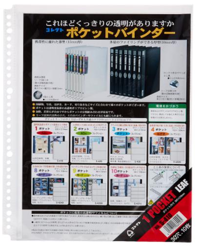コレクト リフィル 透明ポケット Ａ４サイズ 30穴 S-410 １ポケットリーフ