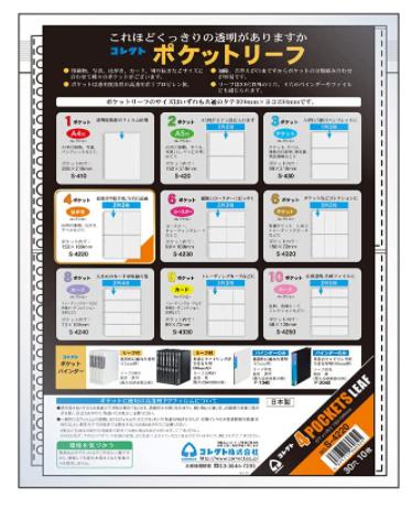 コレクト リフィル 透明ポケット ４ポケット 30穴 S-4220 ハガキの収納に便利！