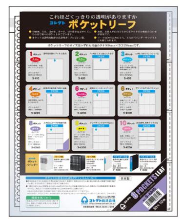 コレクト リフィル 透明ポケット ８ポケット 30穴 S-4240 名刺の収納に最適！