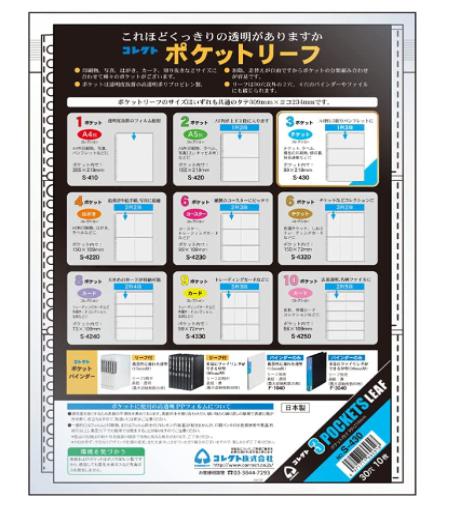 コレクト リフィル 透明ポケット 3ポケット 30穴 S-430 チケット収納に便利！