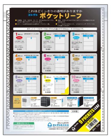 コレクト リフィル 透明ポケット 9ポケット S-4330 30穴 名刺の収納に最適！