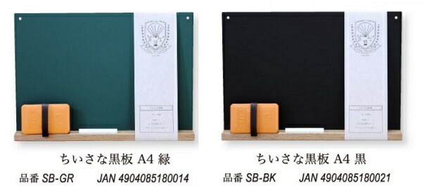 日本理化学工業ちいさな黒板A4緑・黒