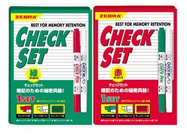 ゼブラチェックセット暗記用マーカーシートセット