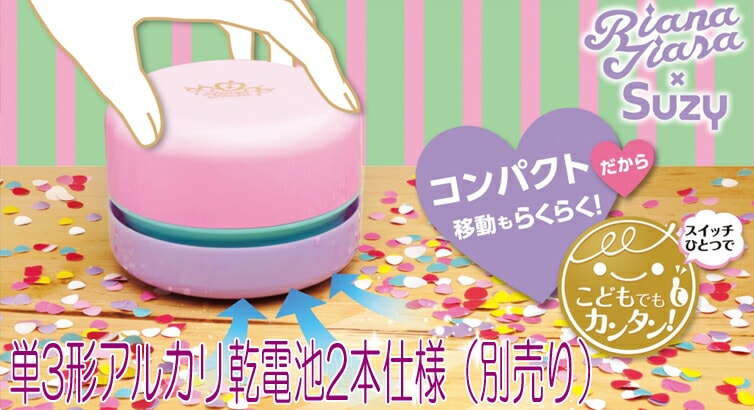 【リビガク】 リアナティアラ　スージー 乾電池式卓上そうじ機 ケシカスや工作のごみをカンタンお掃除　SK-4906-P