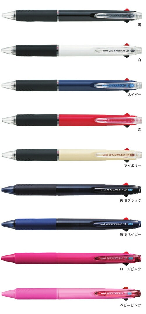 三菱鉛筆ジェットストリーム3色ボールペンボール径：0.5mm