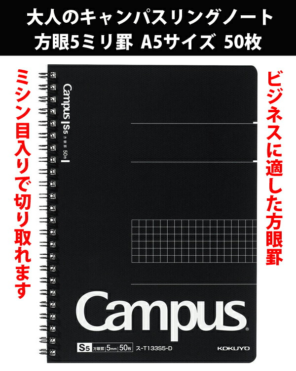 コクヨ大人のキャンパスツインリングノート5ミリ方眼 　A5サイズ　50枚ス-ス-T133S5-D