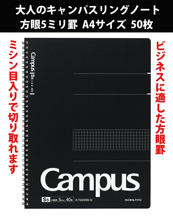 コクヨ 大人のキャンパスツインリングノート5ミリ方眼 　A4サイズ　50枚ス-ス-T223S5-D