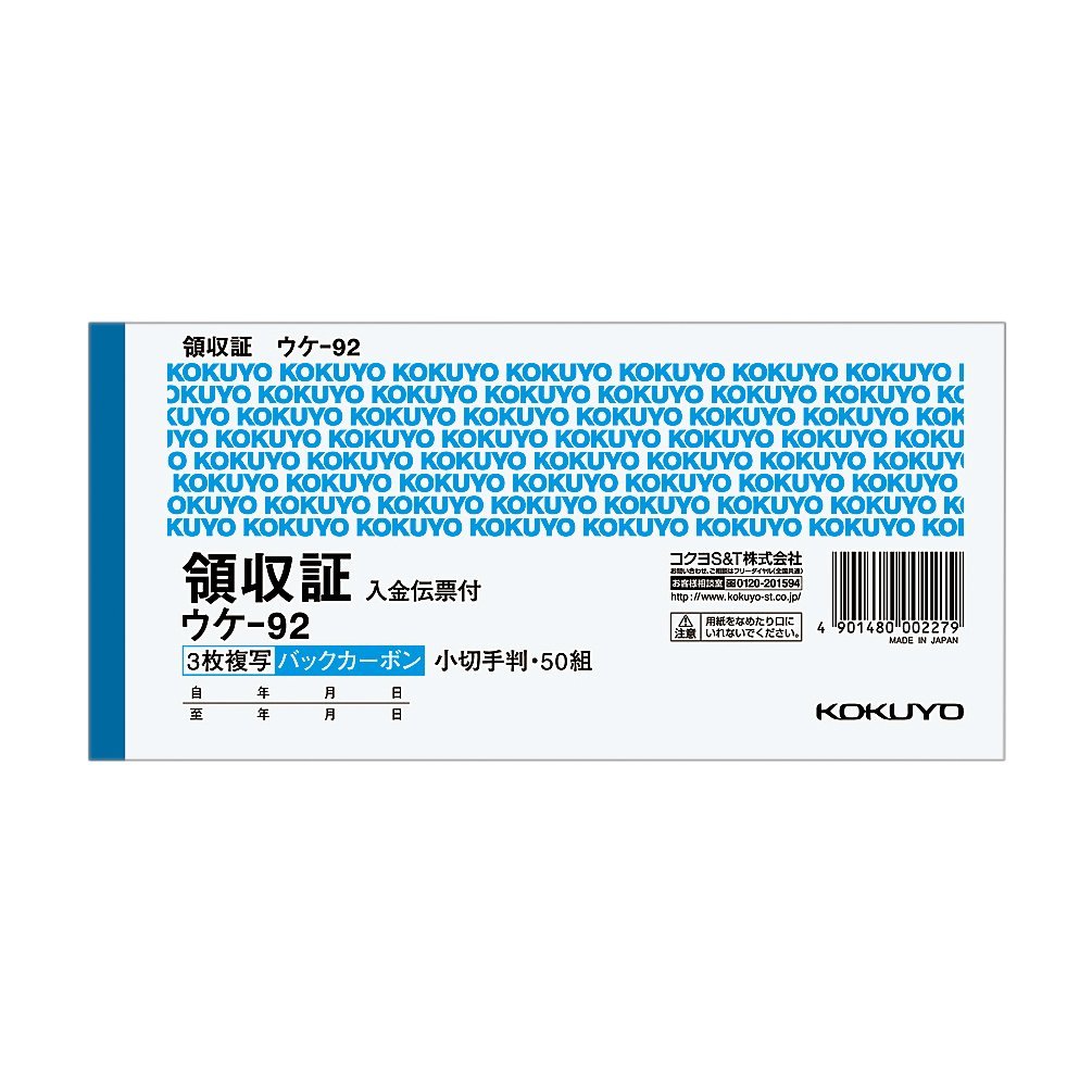 コクヨ領収証入金伝票付小切手判・50組