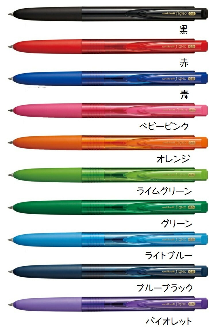 三菱鉛筆ユニボールシグノ0.5mmノック式
