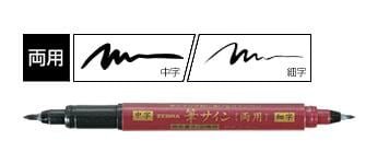 ゼブラ筆サイン中・細　両用 筆文字がかけるサインペン