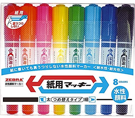 ゼブラ紙用マッキー8色セット紙用だから裏写りしない