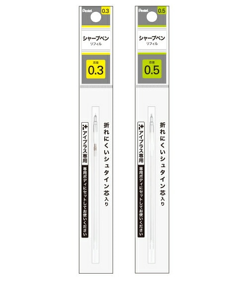 ぺんてるシャープペンレフィルアイプラス用
