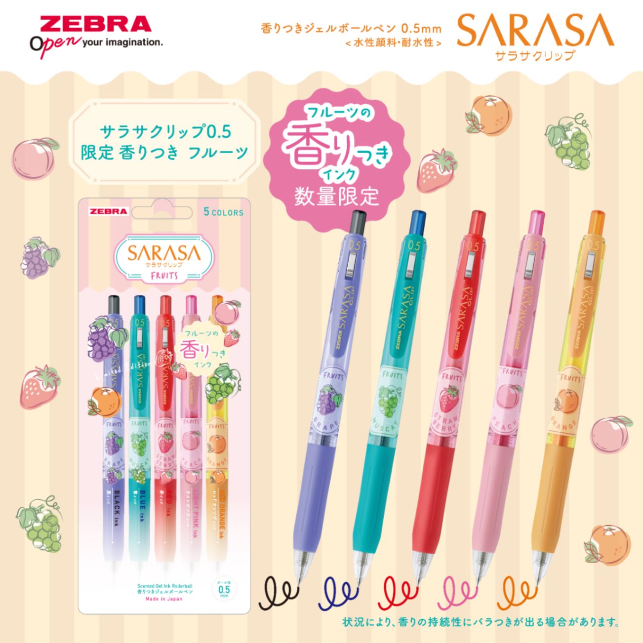 サラクリ０．５ 香りつき フルーツ ５色セット