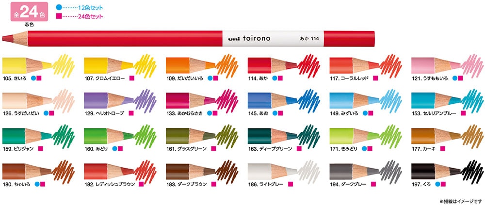 【軽い力で発色よく描ける】 三菱鉛筆 toirono トイロノ 24色セット TR24C 色鉛筆 【多様な色表現がしやすい】