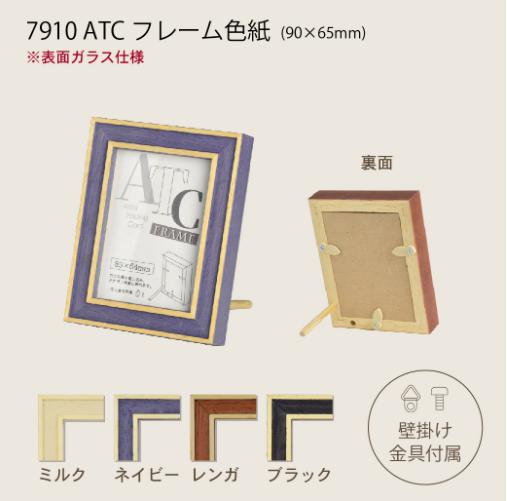 大額 　ATCフレーム 額縁 タテヨコ両用
