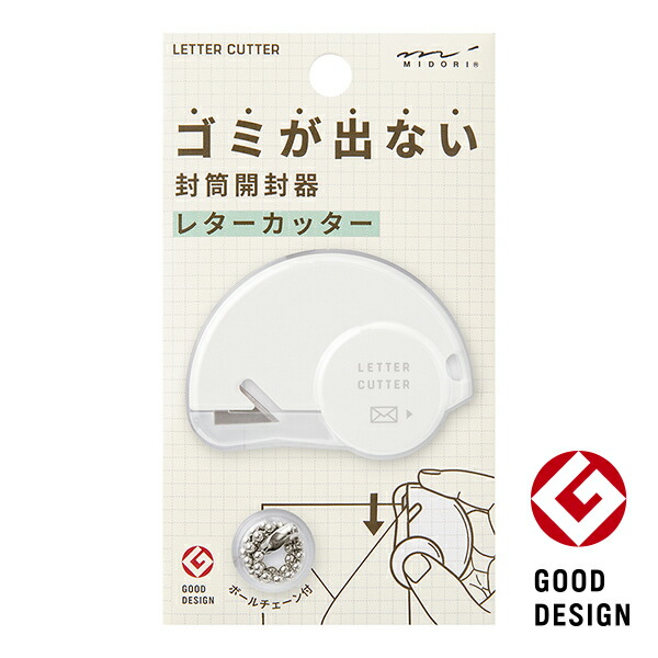 【グッドデザイン賞受賞商品】 ミドリ MIDORI レターカッター 白 35553006 35553-006 レターカッター 【簡単・安全に開封】