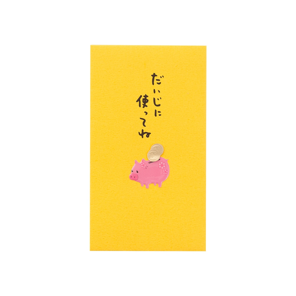 デザインフィルミドリ　PCぽち袋378 だいじに使ってね 貯金箱柄　25378006