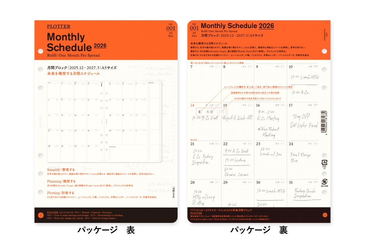 【2026年度版リフィル】 PLOTTER プロッター 001 リフィル 2026年版 月間ブロック A5サイズ 77718168 777-18168 2026年度版 システム手帳 リフィル 【数量限定】