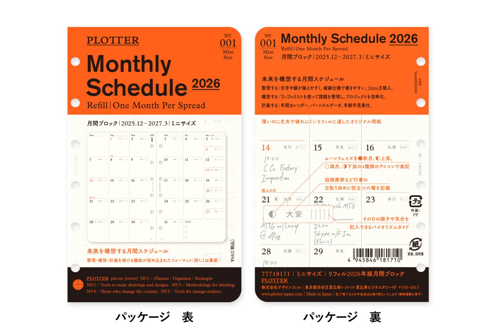 【2026年度版リフィル】 PLOTTER プロッター 001 リフィル2026年版月間ブロック ミニサイズ 77718171 777-18171 2026年度版 システム手帳 リフィル 【数量限定】