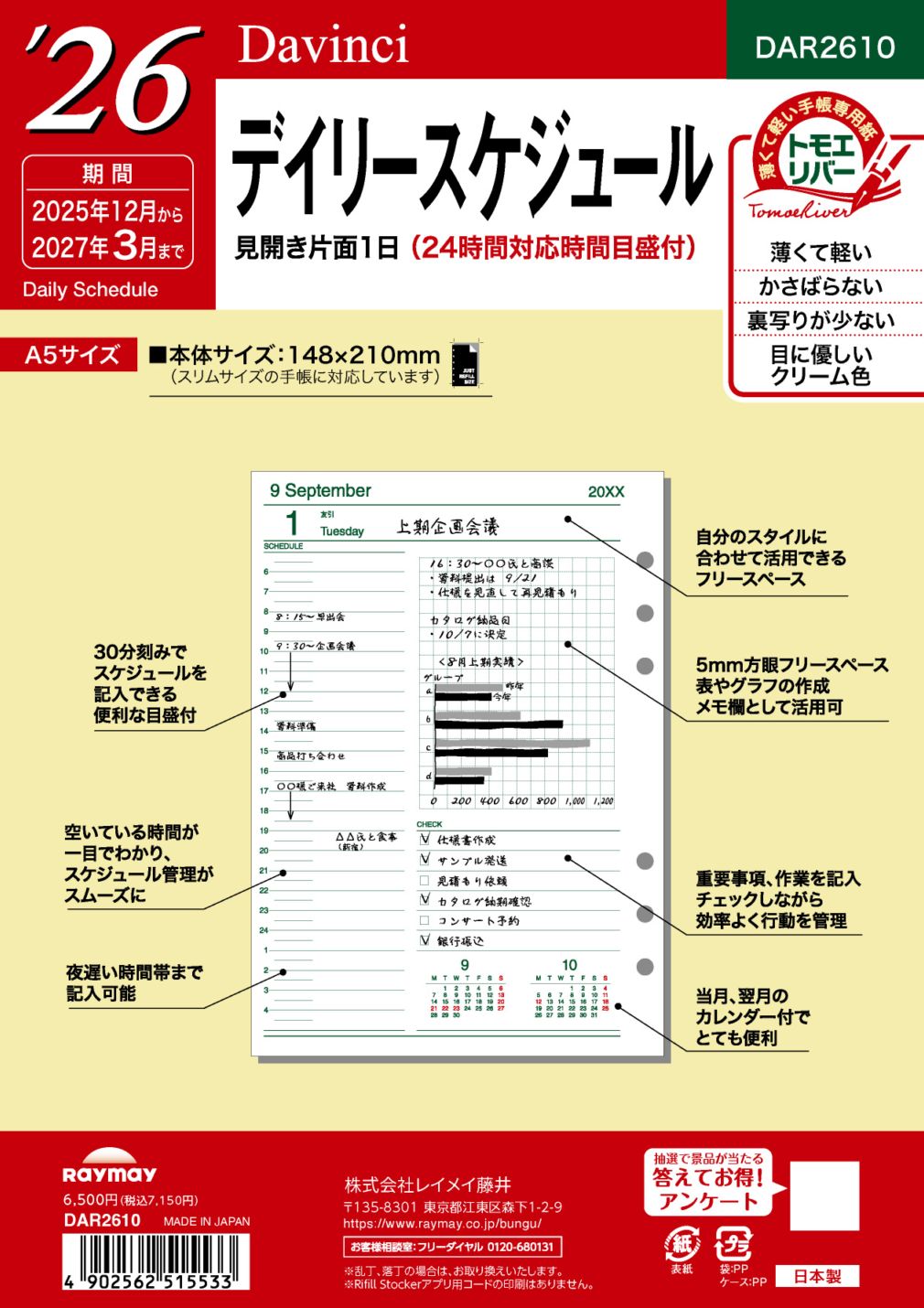 レイメイ ダ・ヴィンチ リフィル 2026年デイリー A5サイズ DAR2610