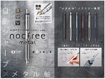 サンスター オートマチックシャープ ノクフリーメタル nocfreemetal 0.5mm 自動シャープ