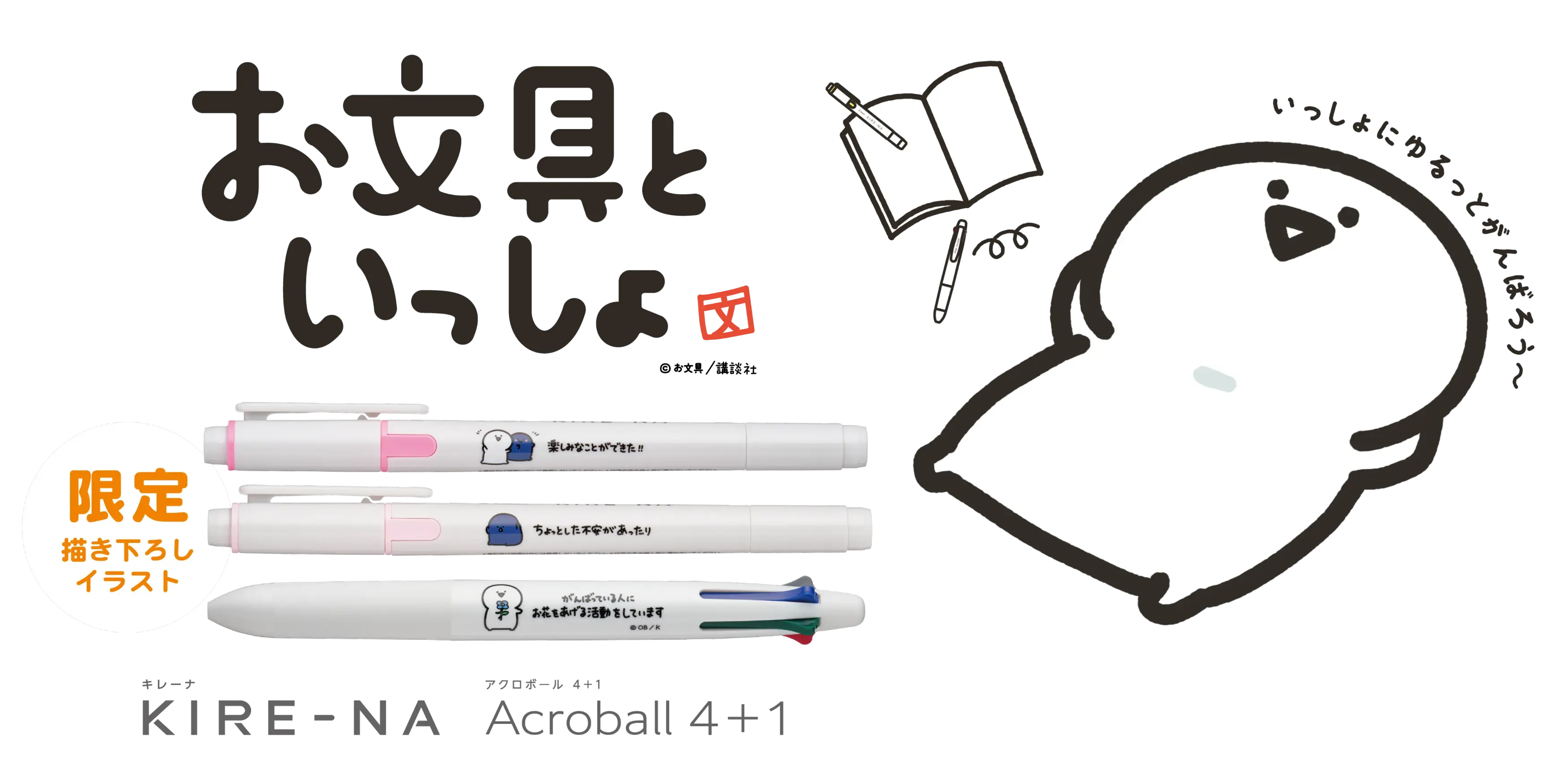 【限定商品】パイロット 多機能ペン 「アクロボール4+1」『お文具といっしょコラボデザイン』0.5㎜ 多機能筆記具 BH41AB55OB25