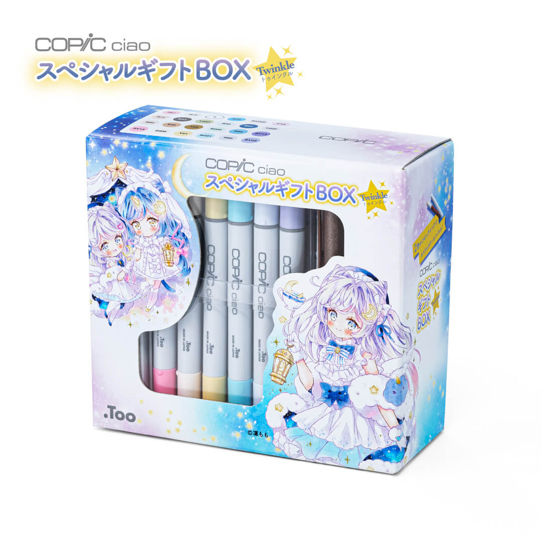 【おすすめのセット】 コピック COPIC コピックチャオ スペシャルギフトBOX ‐Twinkle‐ コピック 限定 セット 【数量限定】