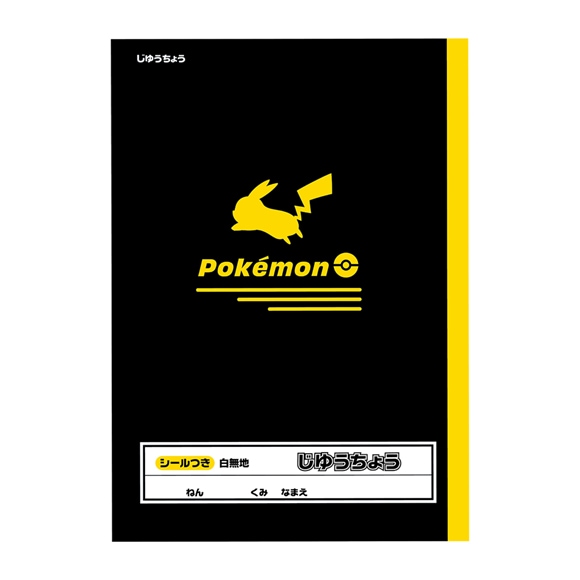 ショウワノート 2026わくわく新入学シリーズ じゆうちょう ポケットモンスター(シンプル) 087729605 B5サイズ