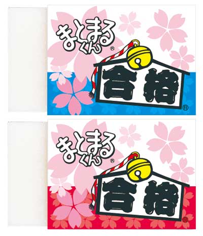 ヒノデワシ　桜咲く合格まとまるくん　ブルー・ピンク　MGS-100