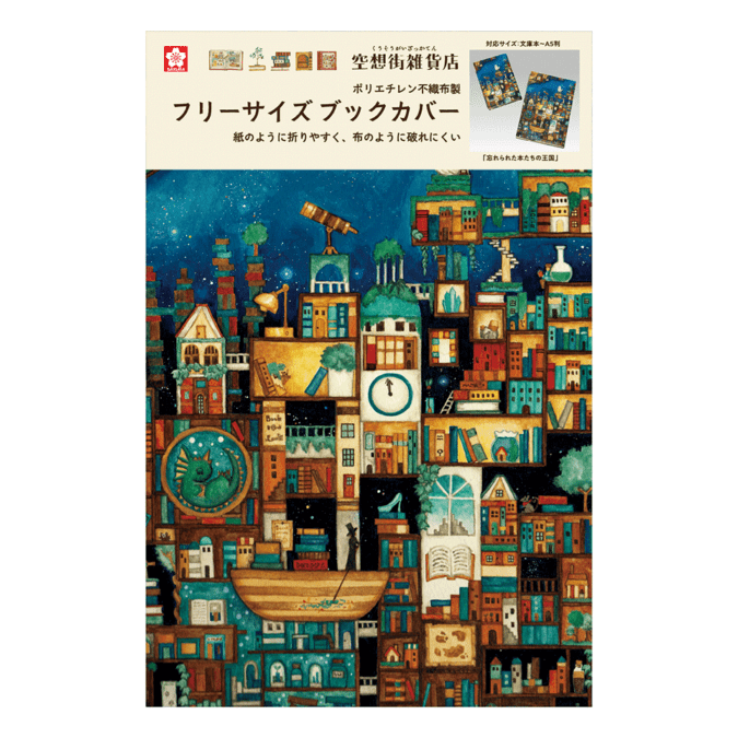 サクラクレパス 空想街雑貨店 ブックカバー QBC-KZ 全2種 【数量限定】