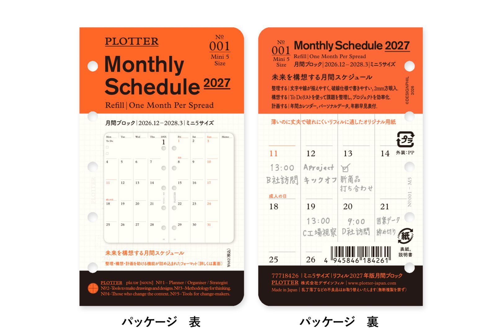 【2027年度版リフィル】 PLOTTER プロッター 001 リフィル 2027年版 月間ブロック ミニ5サイズ 777-18426 77718426 2027年度版 システム手帳 リフィル 【数量限定】
