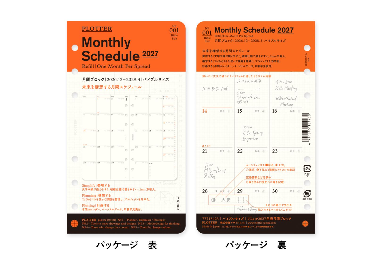 【2027年度版リフィル】 PLOTTER プロッター 001 リフィル 2027年版 月間ブロック バイブルサイズ 77718423 777-18423 2027年度版 システム手帳 リフィル 【数量限定】