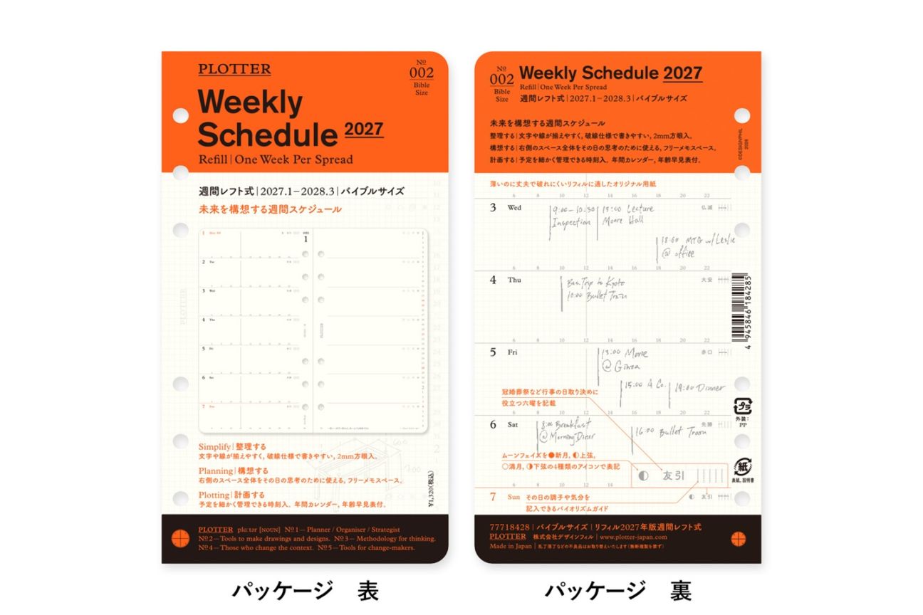 【2027年度版リフィル】 PLOTTER プロッター 002 リフィル 2027年版 週間レフト式 バイブルサイズ 77718428 777-18428 2027年度版 システム手帳 リフィル 【数量限定】