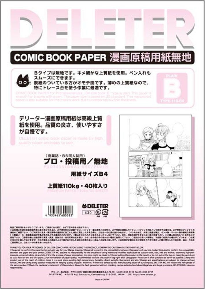デリーター漫画原稿用紙無地B4　110Kg　Bタイプ