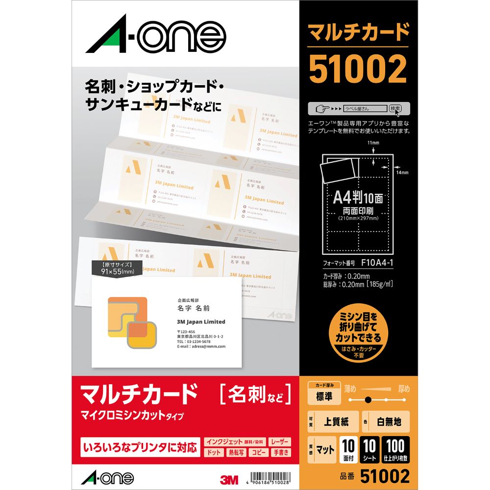 【名刺サイズに切り離せる】 エーワン いろいろなプリンタで印刷できる！ 51002 【名刺】マルチカード10面付 10シート/100枚