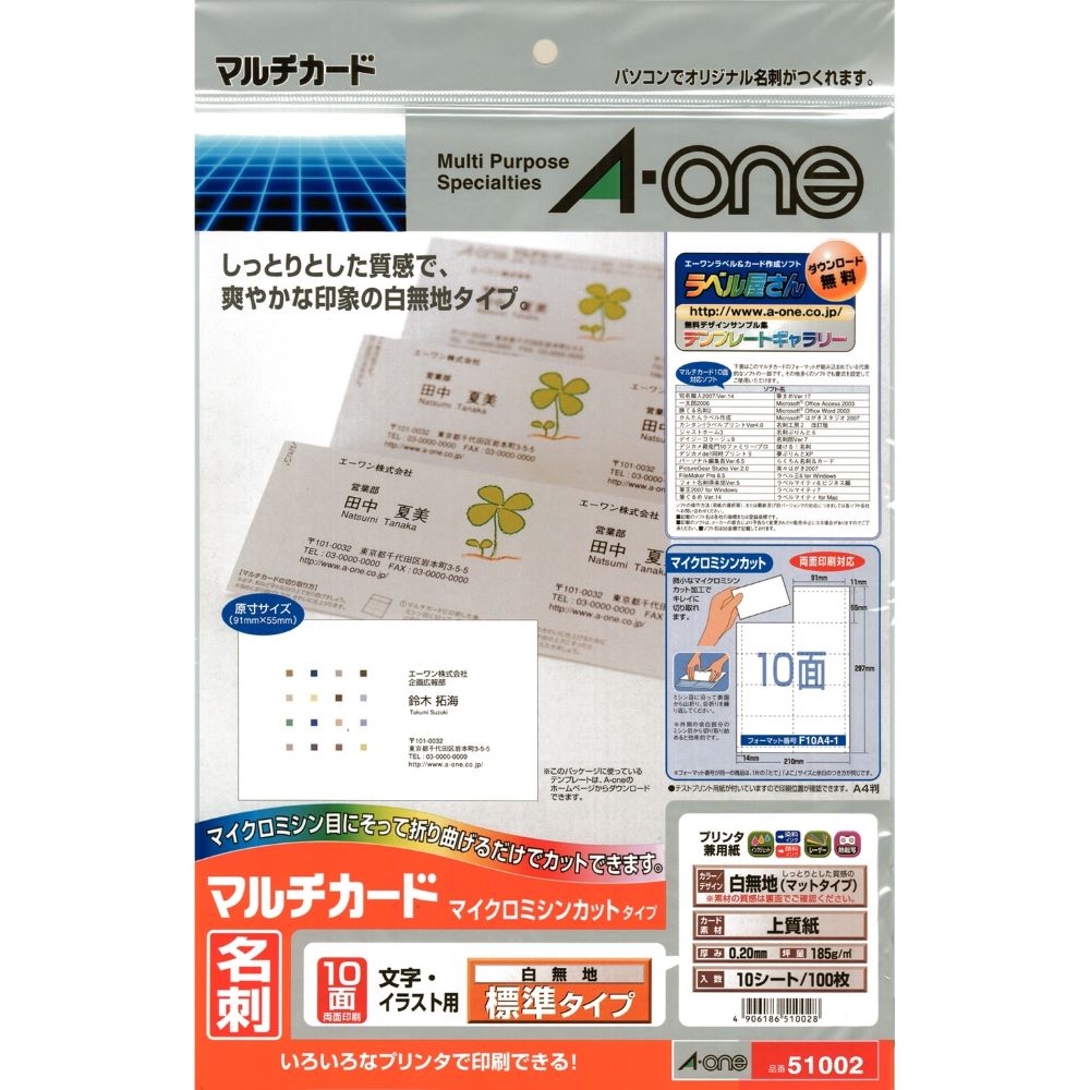 【名刺サイズに切り離せる】 エーワン いろいろなプリンタで印刷できる！ 51002 【名刺】マルチカード10面付 10シート/100枚
