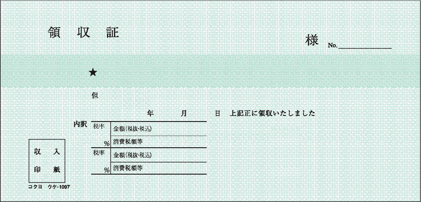 領収書コクヨ領収証小切手判・50組ウケ-1097｜上野文具公式