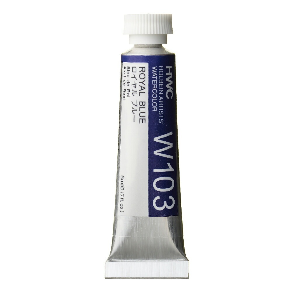 ホルベイン透明水彩絵具 5ml W103ロイヤル ブルー