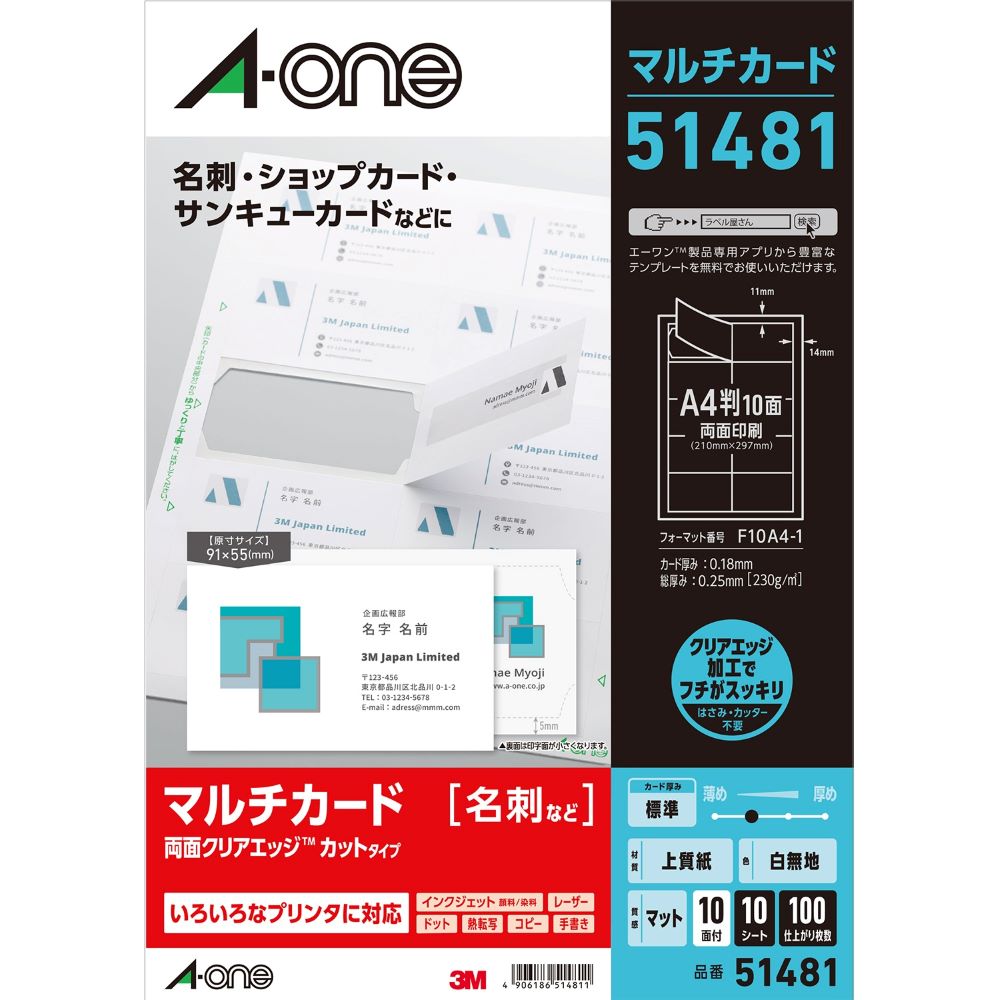 【名刺サイズに切り離せる】 エーワン いろいろなプリンタで印刷できる！ 51481 【名刺】マルチカード10面付 10シート/100枚