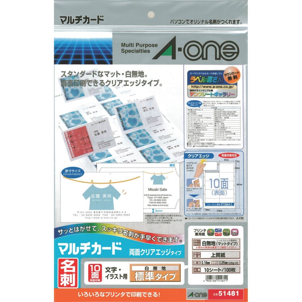 【名刺サイズに切り離せる】 エーワン いろいろなプリンタで印刷できる！ 51481 【名刺】マルチカード10面付 10シート/100枚