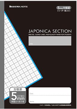 ショウワノート ジャポニカセクション 5mm方眼罫 リーダー罫入り B5判