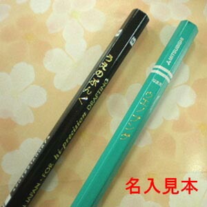 【金箔押し鉛筆名入れ無料】 三菱鉛筆 ユニ（uni） えんぴつ 鉛筆 六角 【メール便発送できます】 えんぴつ名入れ 金箔押し HB・B・2B・4B 卒園記念品 入学祝い ギフト