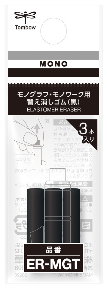 トンボ鉛筆 モノグラフ・モノワーク用替え消しゴム（黒）ER-MGT