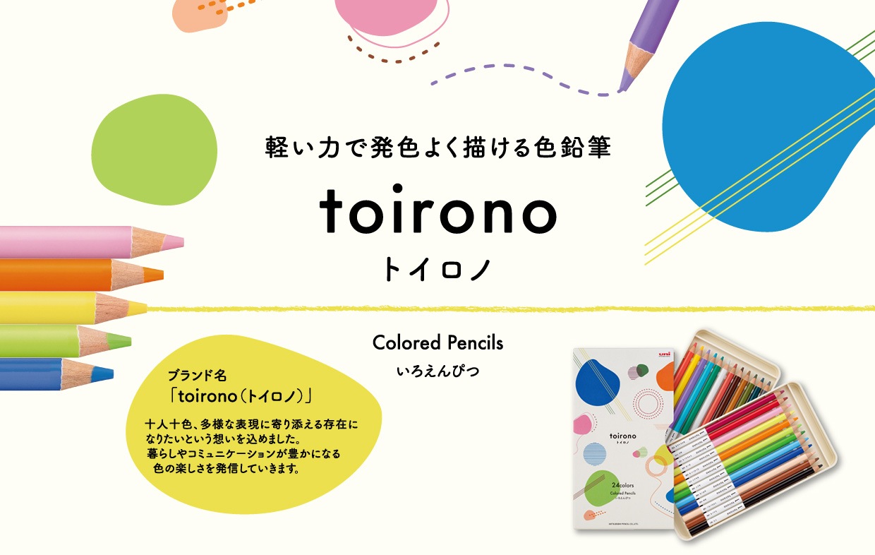 【軽い力で発色よく描ける】 三菱鉛筆 toirono トイロノ 24色セット TR24C 色鉛筆 【多様な色表現がしやすい】