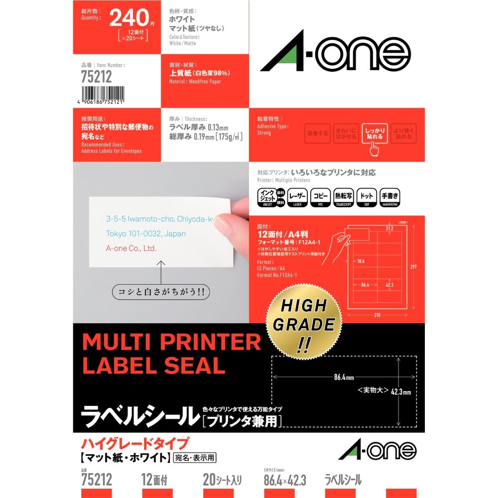 	 【いろいろな筆記具で書き込みもできる】 エーワン ラベルシール［プリンタ兼用］ ハイグレードタイプ マット紙・ホワイト A4判 12面 四辺余白付 75212 プリンタ用紙ラベル