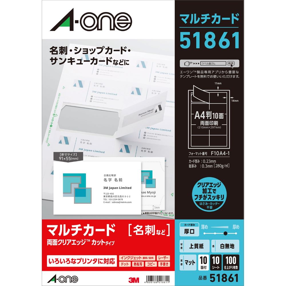 	 【名刺サイズに切り離せる】 エーワン いろいろなプリンタで印刷できる！ 51861　厚口タイプ 【名刺】マルチカード10面付 10シート/100枚