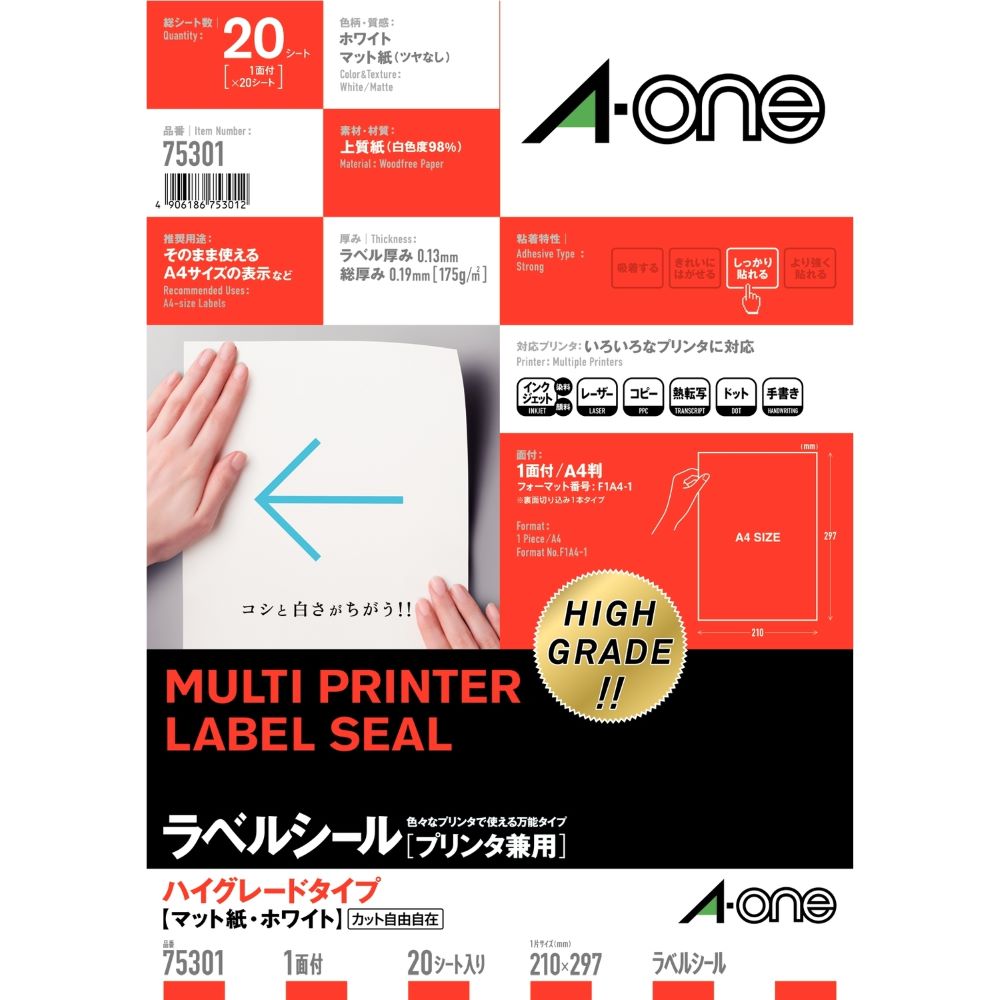 【いろいろな筆記具で書き込みもできる】 エーワン ラベルシール［プリンタ兼用］ ハイグレードタイプ マット紙・ホワイト A4判 1面 ノーカット 75301 プリンタ用紙ラベル