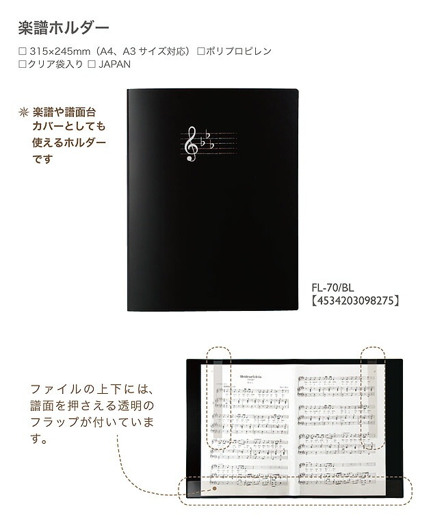 【合唱コンサートなどに大活躍】 ナカノ 楽譜ホルダー FL-70／BL 楽譜用ファイル 【楽譜や譜面台カバーに】