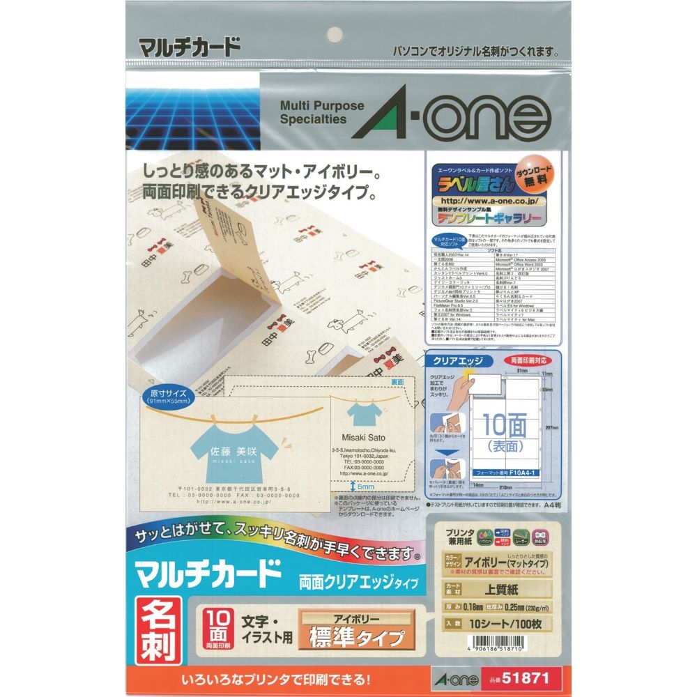 【名刺サイズに切り離せる】 エーワン いろいろなプリンタで印刷できる！ 51871　アイボリー 【名刺】マルチカード10面付 10シート/100枚